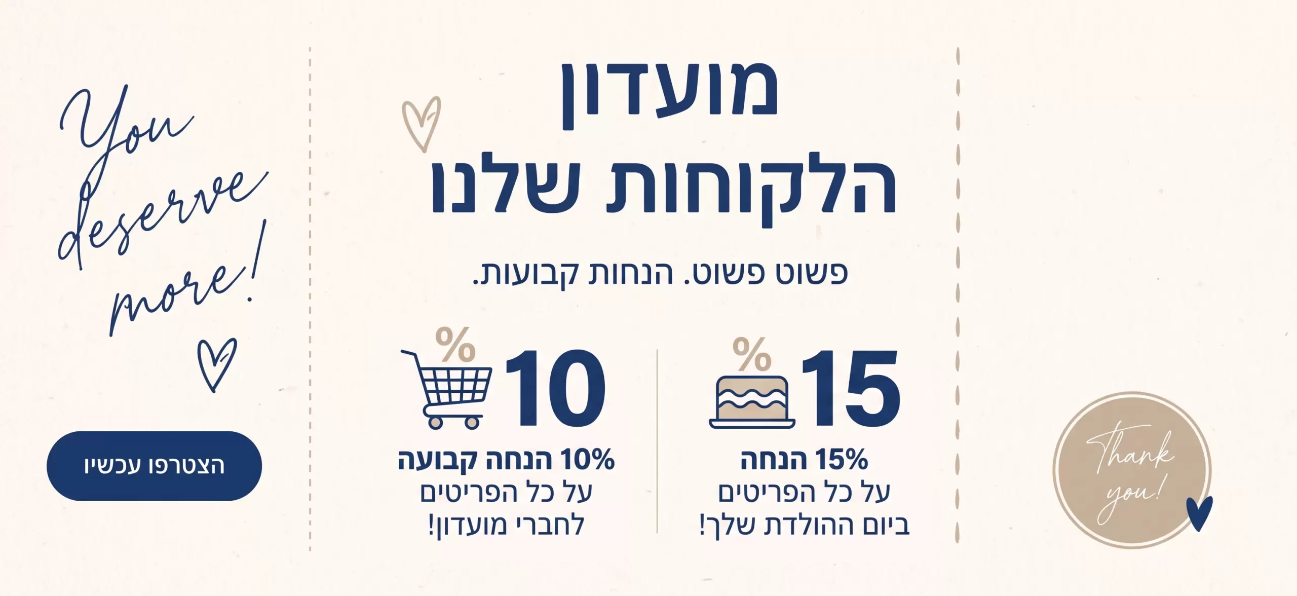 הצטרפות למועדון הלקוחות של קטנים כמו גדולים